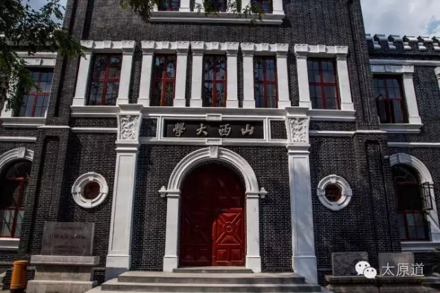 历经风雨，山西大学今日荣登“双一流”