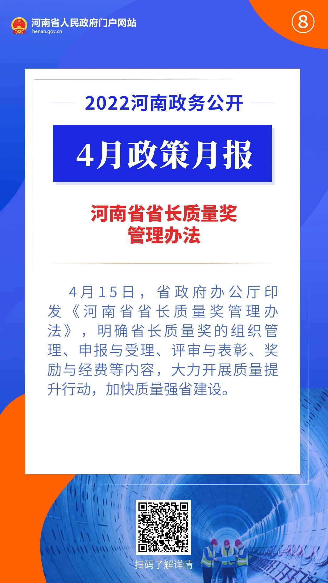 2022年4月，河南省政府出台了这些重要政策