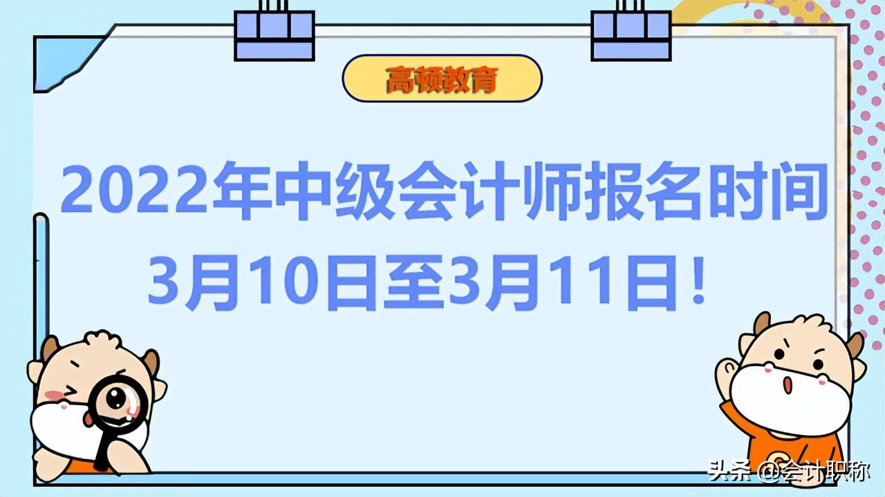 中级会计职称年限要求（2022年中级会计师报名工作年限怎么算）