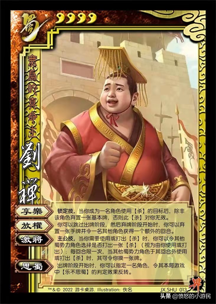 三国杀OL：界刘禅主公技加强，斗地主优化调整