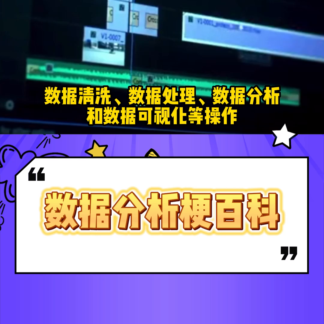 数据分析梗(数据分析梗百科)