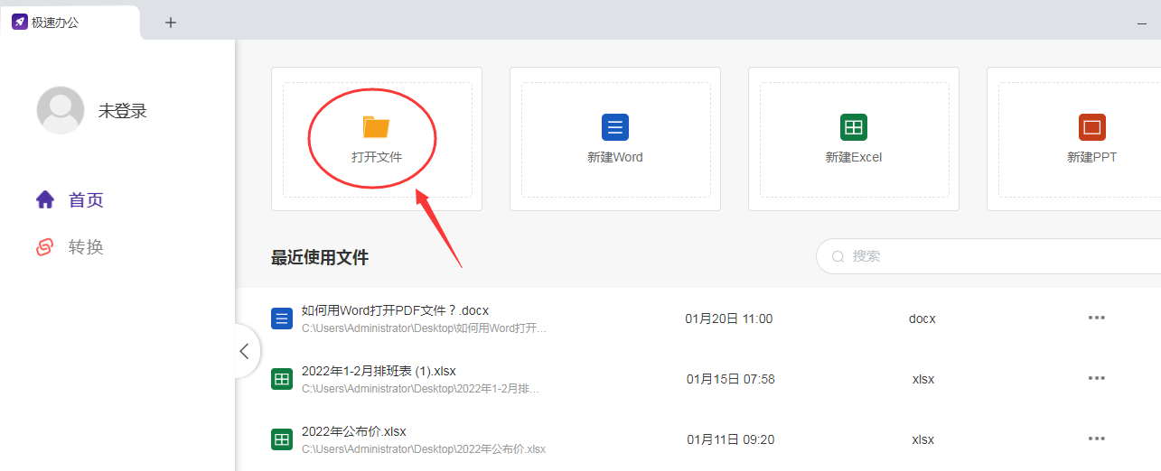 如何用Word打开PDF文件(在Word怎么打开文件)