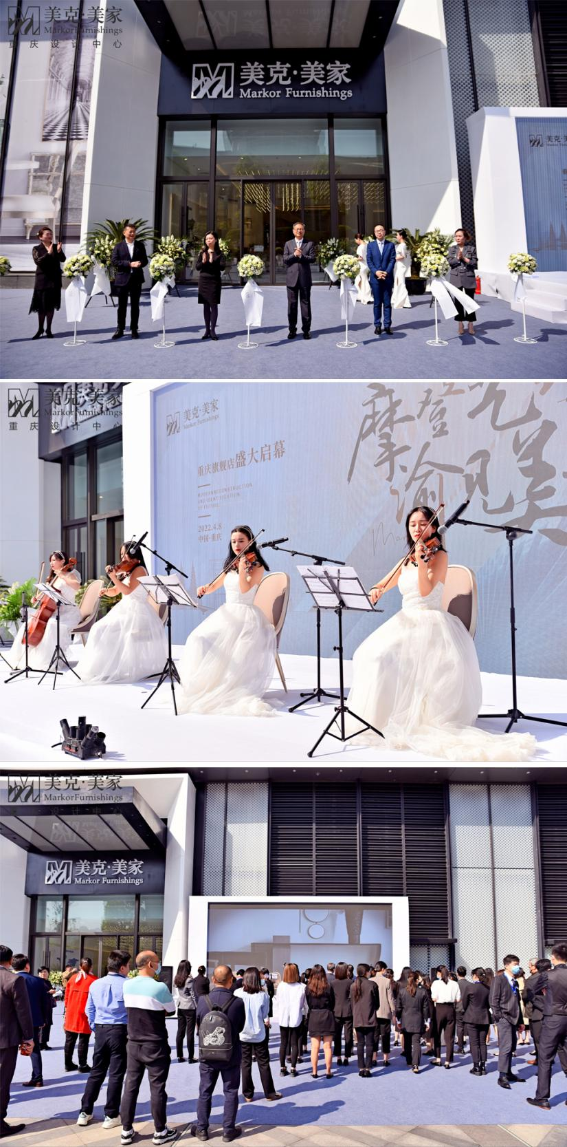 美克美家重庆旗舰店盛装启幕