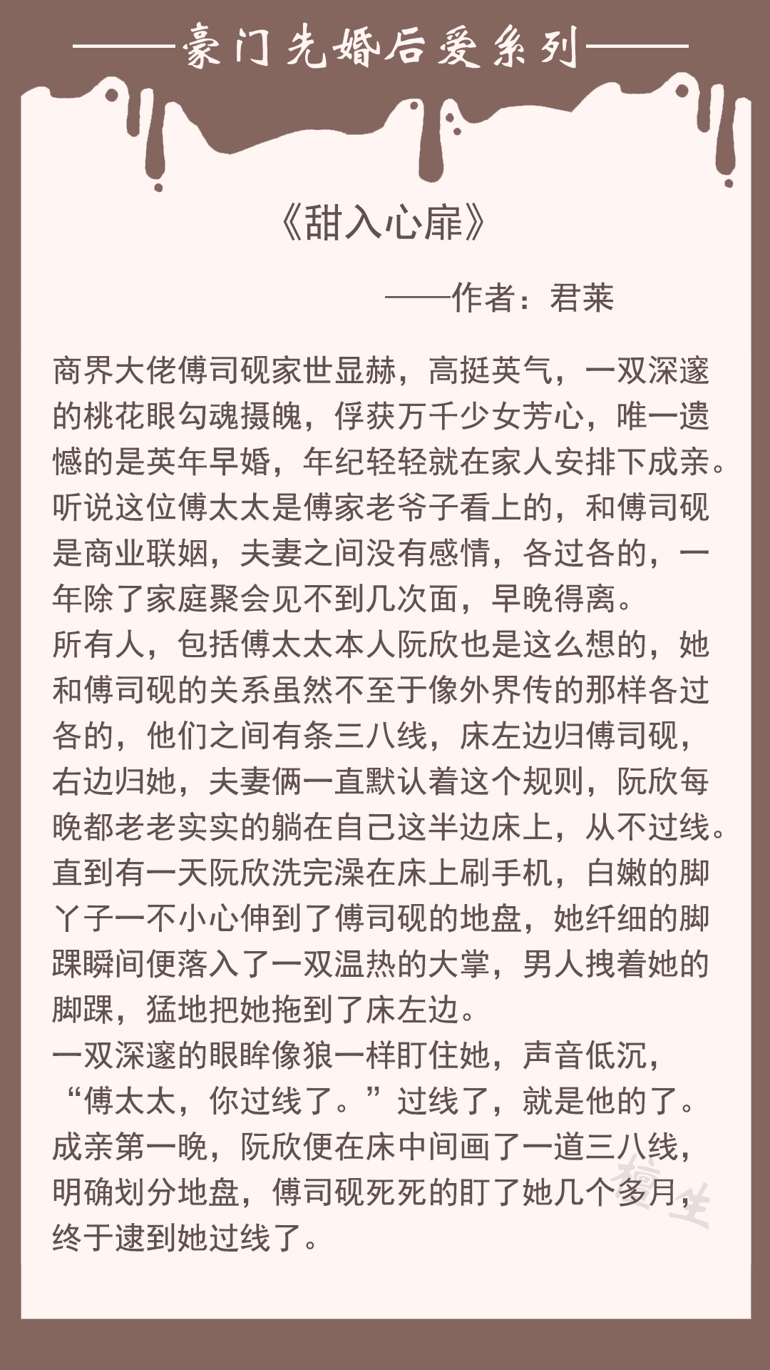 五本豪门先婚后爱文，联姻也有真情在，冷酷总裁假戏真做恋上她