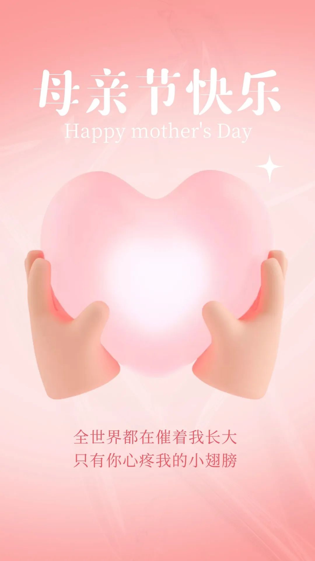 「2022.05.08」早安心语，母亲节正能量语录句子 祝福海报图片带字