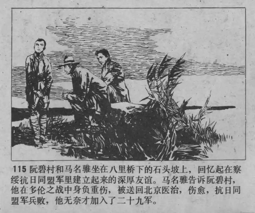 故事连环画《渔火》