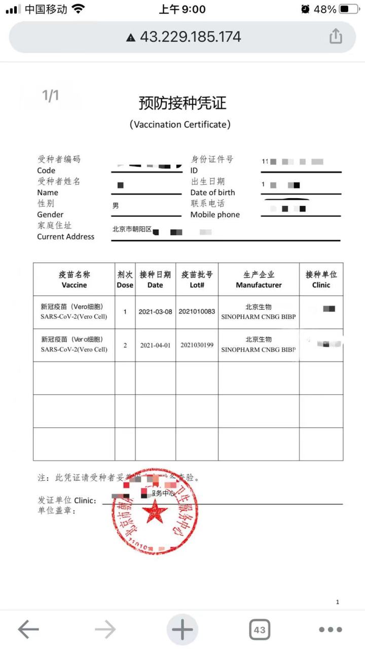 北京新冠疫苗接种中英文证明怎么开？手把手教你操作