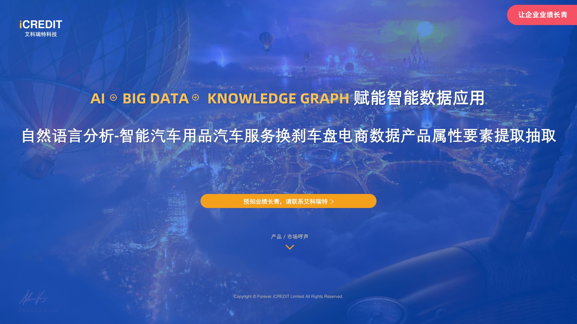 自然语言处理-智能汽车用品汽车服务换刹车盘电商-艾科瑞特科技