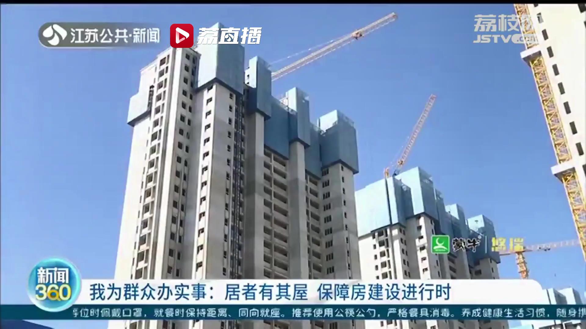 好消息！南京目前在建面积最大保障房片区部分住宅已封顶 生活配套亦同步建设中