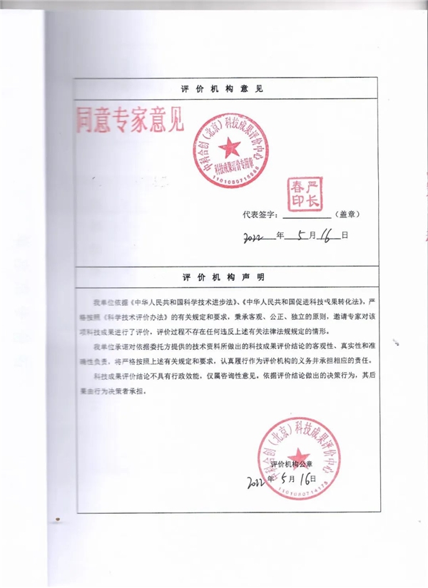 施贝安取得“综合营养包”科学技术成果评价报告