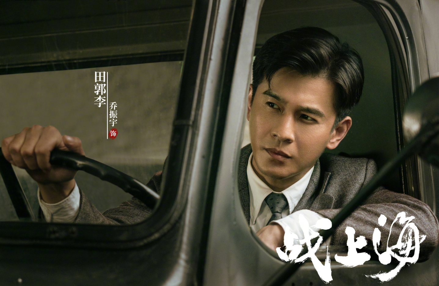 《战上海》主演剧照曝光！刘涛状态明显疲惫，配角个个是老戏骨