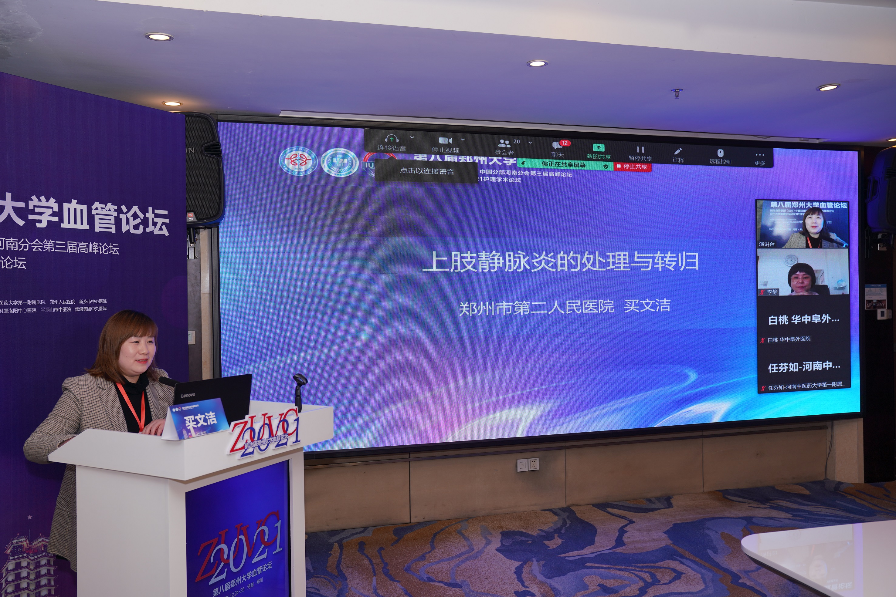 郑州大学血管论坛2021护理学术论坛成功举办