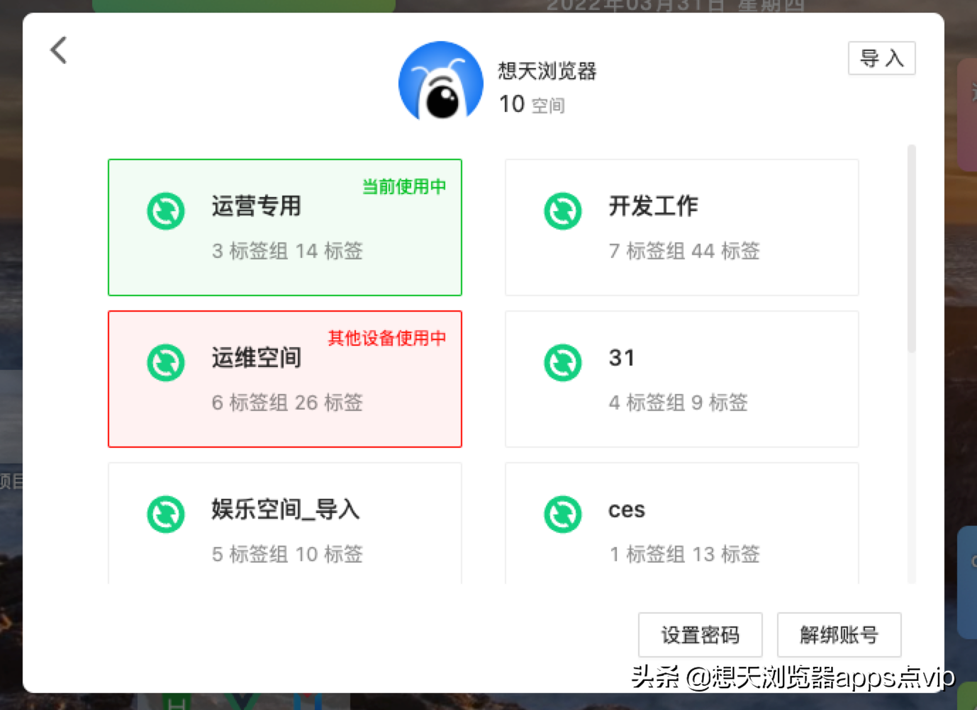 云空间、全局搜索、团队、消息中心…想天浏览器2.9版本尽是干货