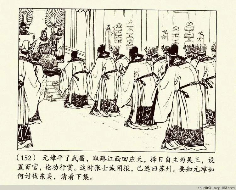 连环画《朱元璋》第二册，陈丹旭 绘