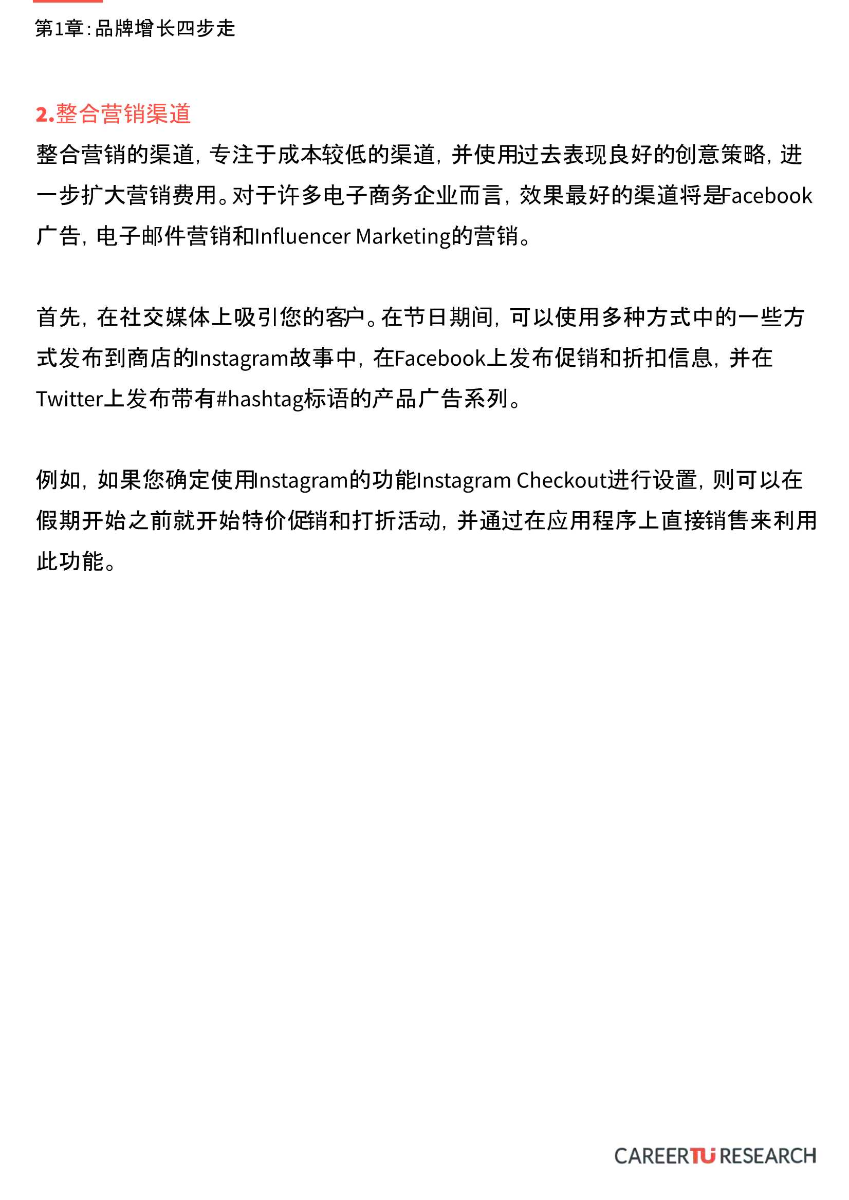 2021海外电商新零售品牌增长攻略：品牌增长四步走