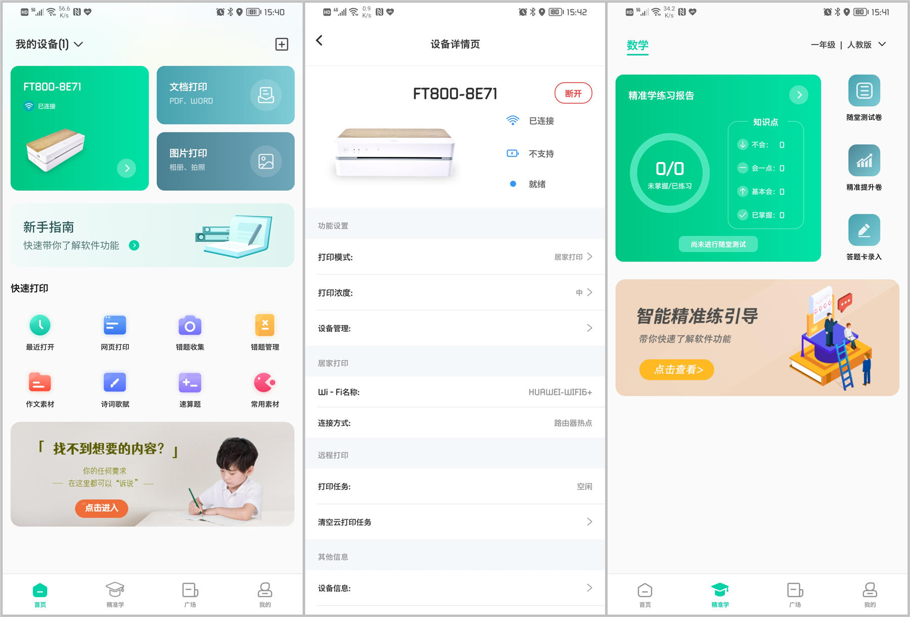 零墨水熱敏打印，辦公家用全能好幫手，漢印FT800打印機評測