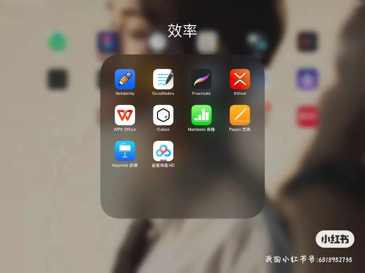 ipad实用神仙软件分享实现无纸化学习