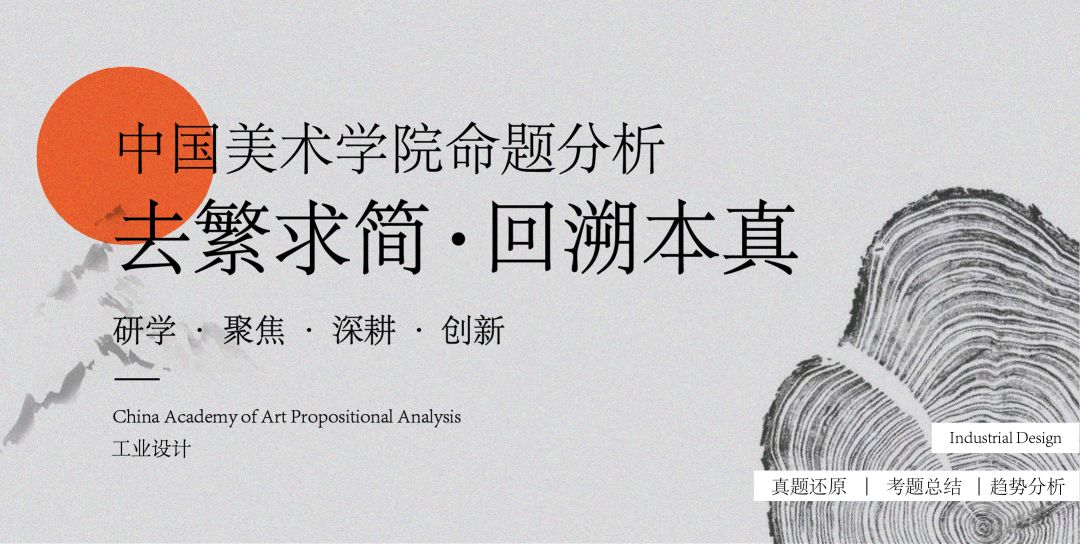 中国美术学院考研·工业设计—设计&创新&文创&国际联合招生情报