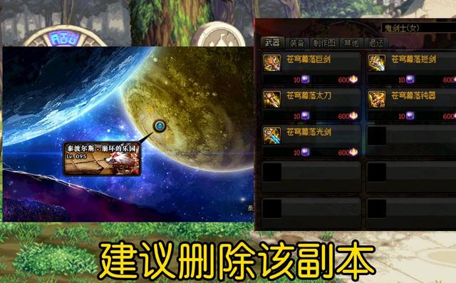 DNF：建议永久删除以下六个地下城，“占着茅坑不拉屎”毫无用处