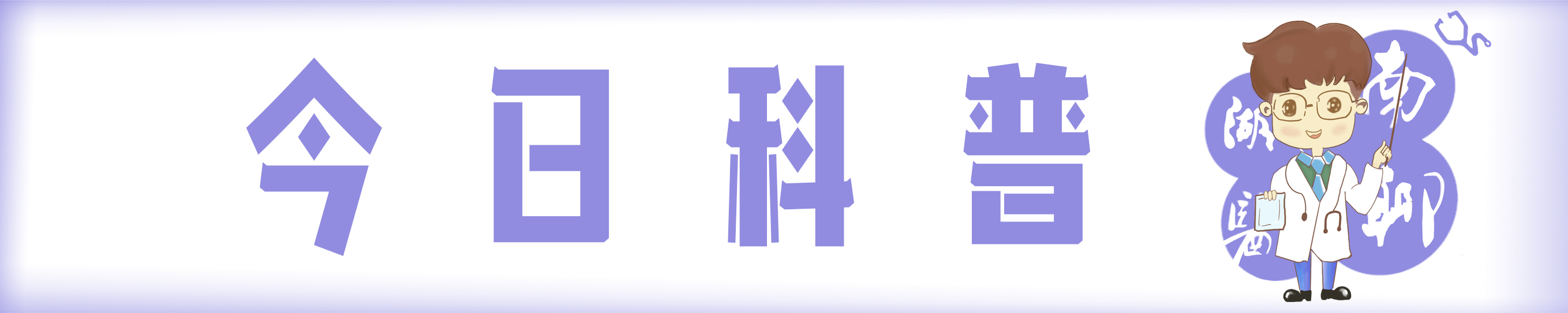 春节用眼悠着点，小心干眼症前来“造访”