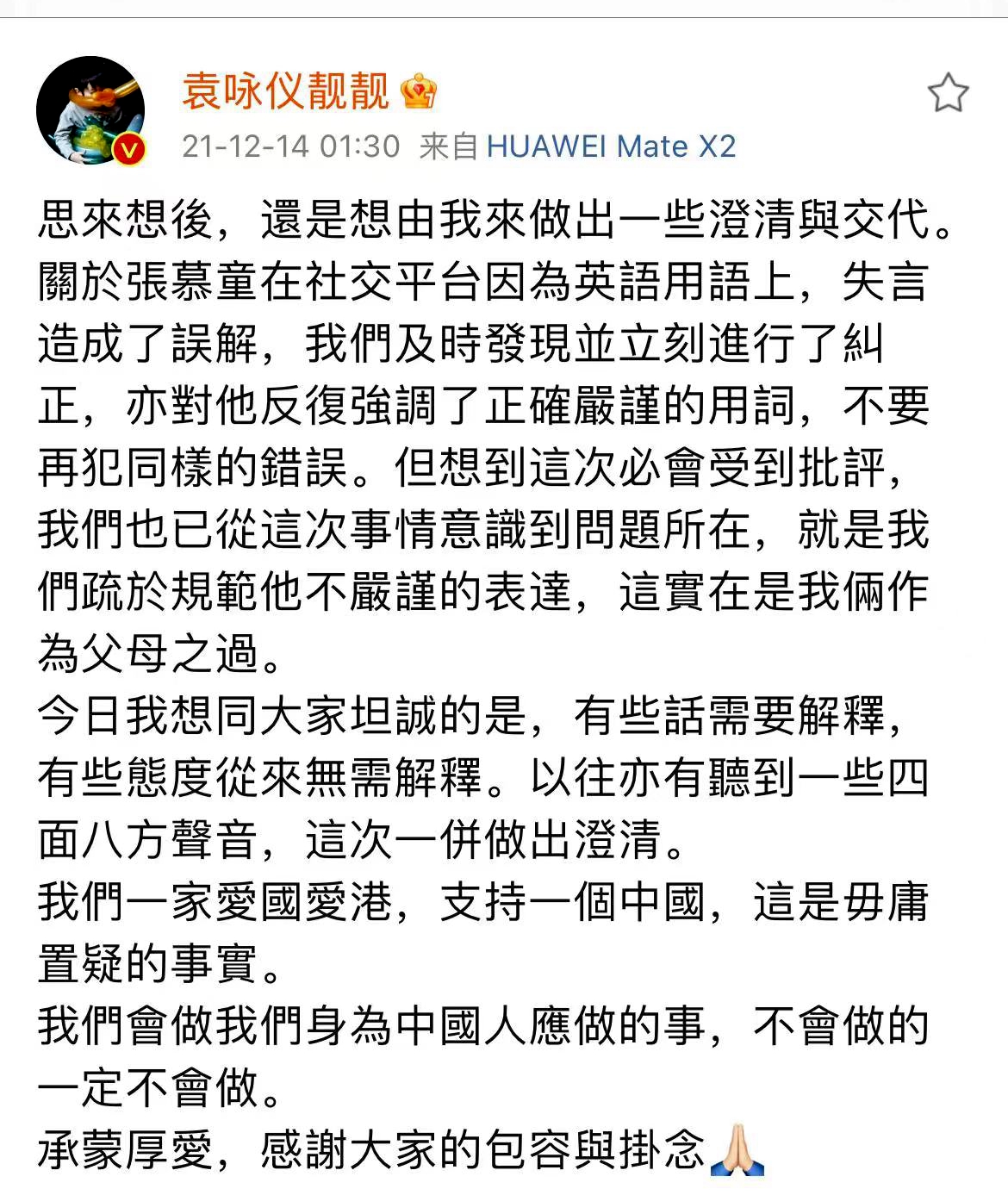 儿子失言，袁咏仪发文澄清：全家爱国爱港，支持一个中国态度没变