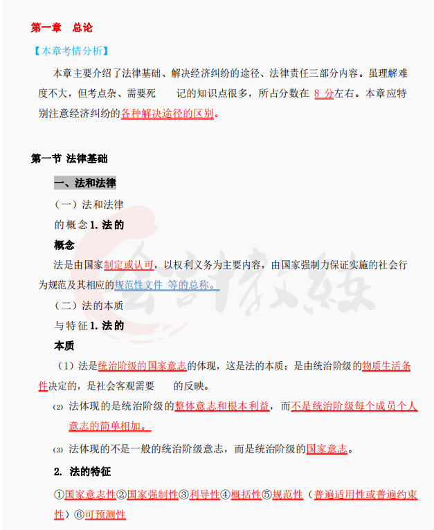 2022年初级会计备考三色笔记，人人一份，收藏学习考试不迷路