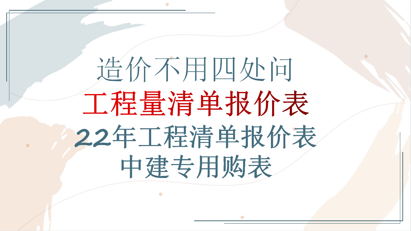 工程报价表制作指南