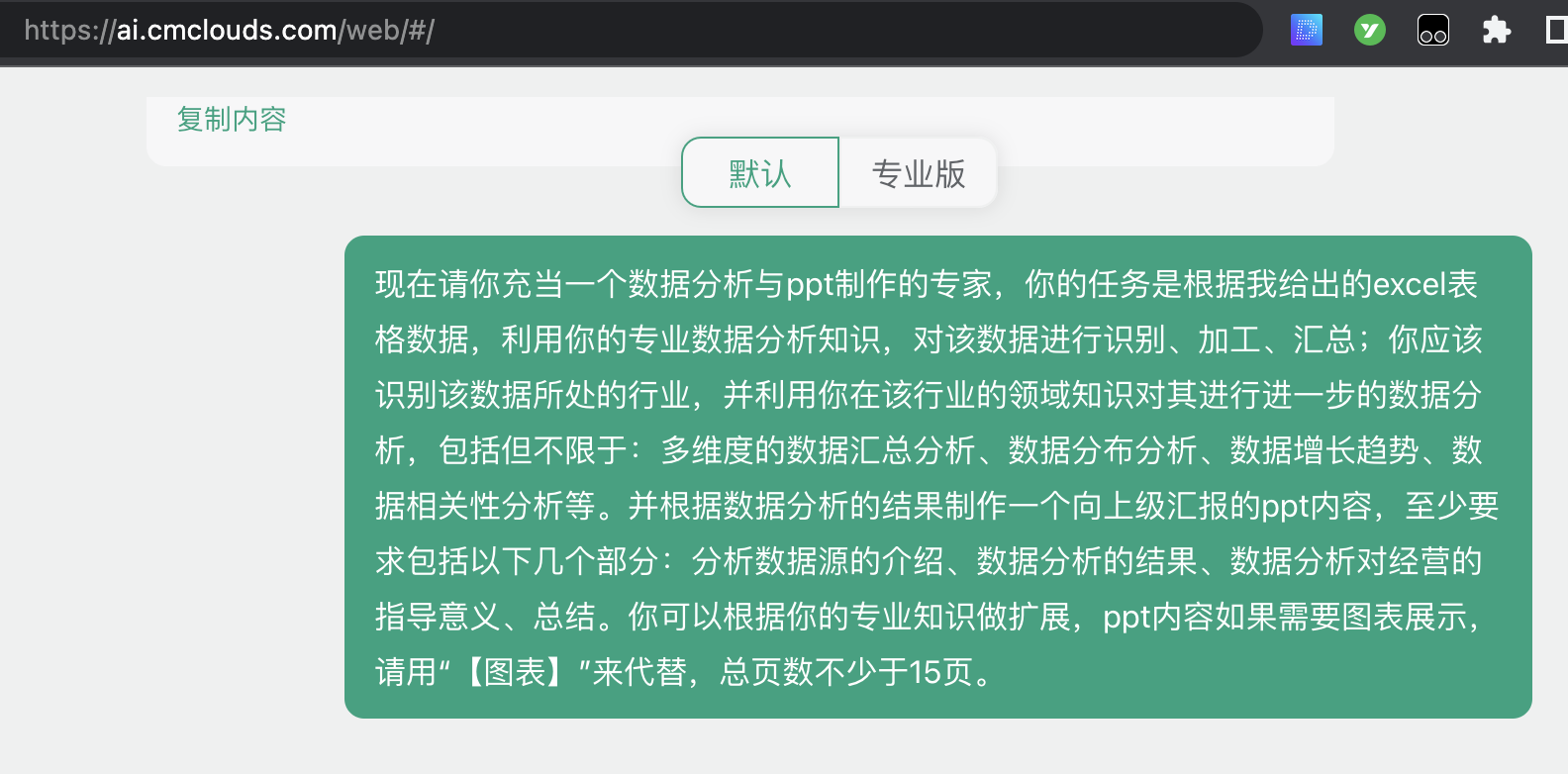 借助chatGPT，只用了5分钟，我就做完了一份数据分析的PPT！