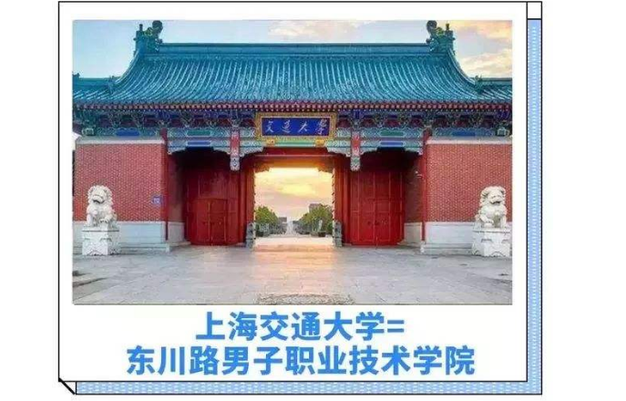 越“顶尖”的大学，外号越“土味”，你知道几个院校的外号？