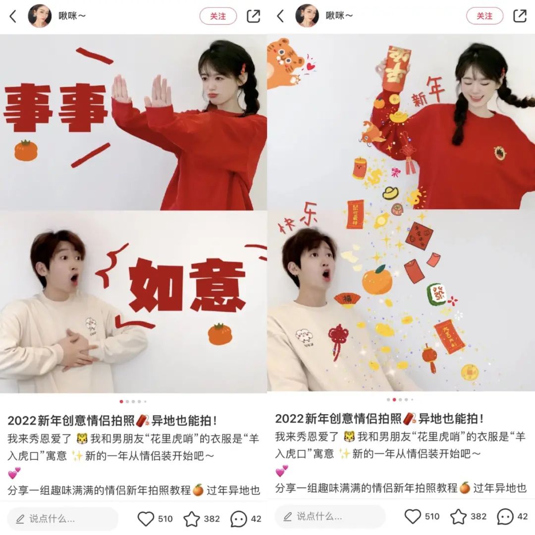 浏览量1.7亿！一文带你看完小红书情侣拍照108式