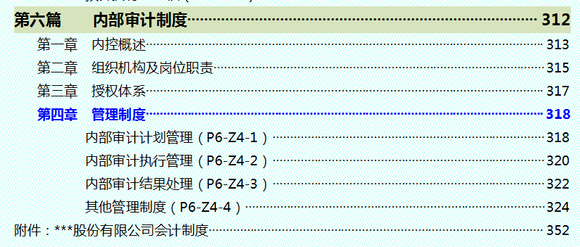 企业内部管理控制制度（完整版）