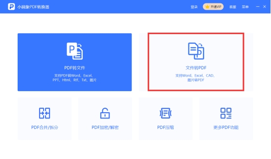 迅捷pdf转word怎么转(pdf转word怎么高清)