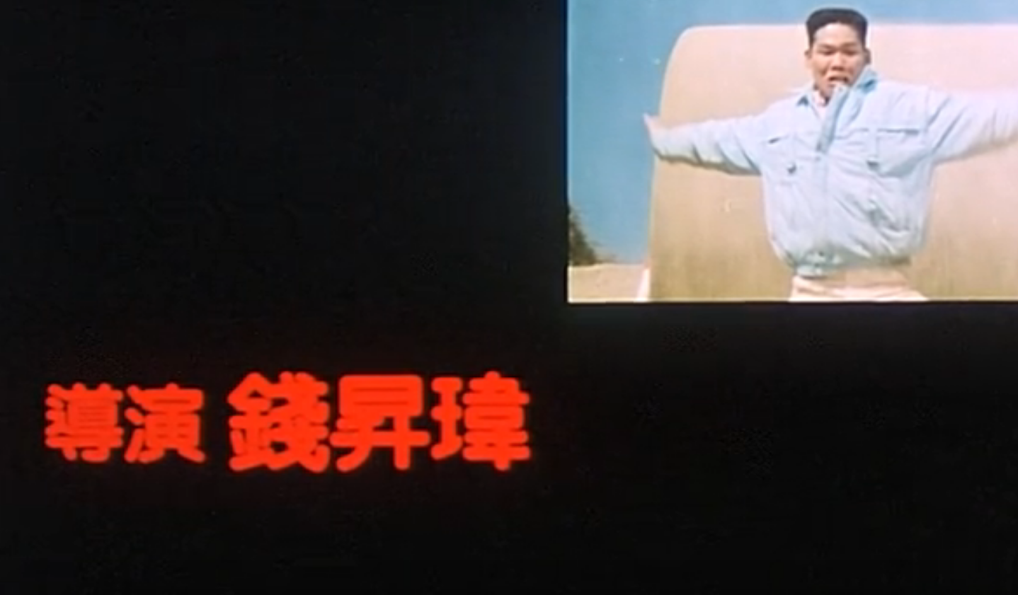 洪金宝表弟的转型之作，刘青云的恐怖经典，一代人的童年噩梦