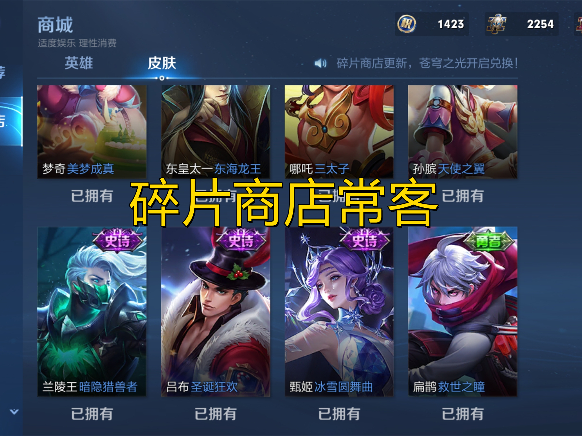 甄姬冰雪圆舞曲皮肤优化后口碑爆棚，全直售史诗皮肤排名第六