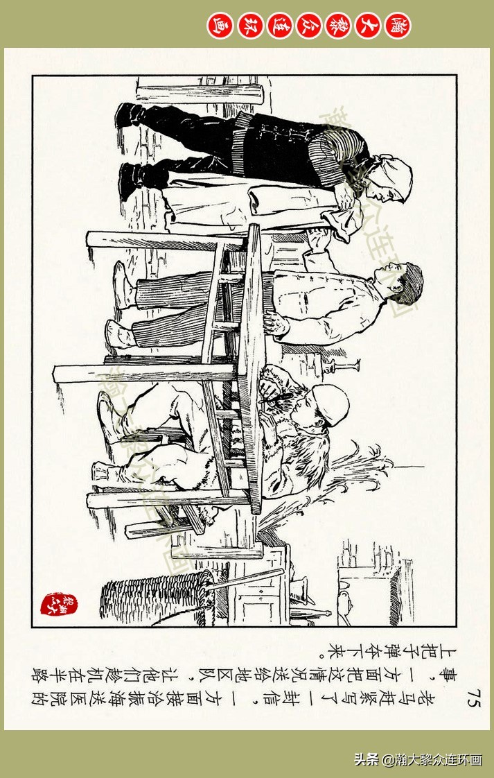 瀚大黎众｜上人美版抗日战争名家精品连环画《一支区小队》罗兴绘