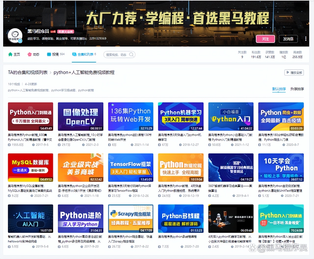 人工智能学习路线图-黑马程序员