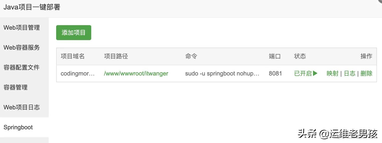 我们公司使用了6年的Spring Boot项目部署方案,打包 + 部署稳的一批