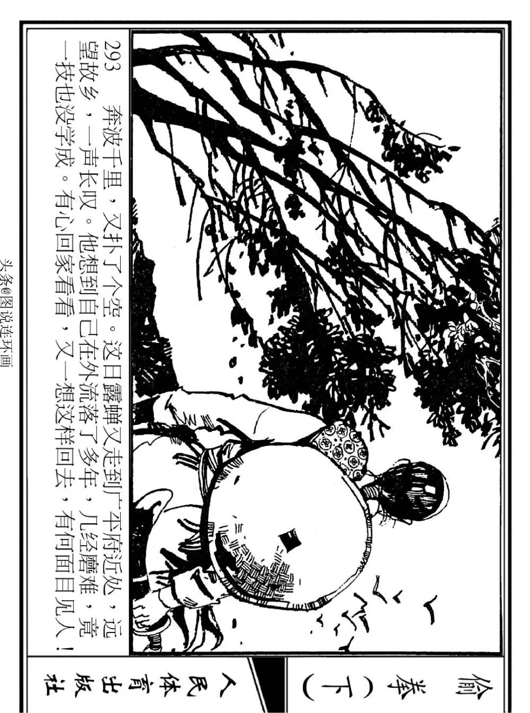 连环画《偷拳》下 人民体育出版社