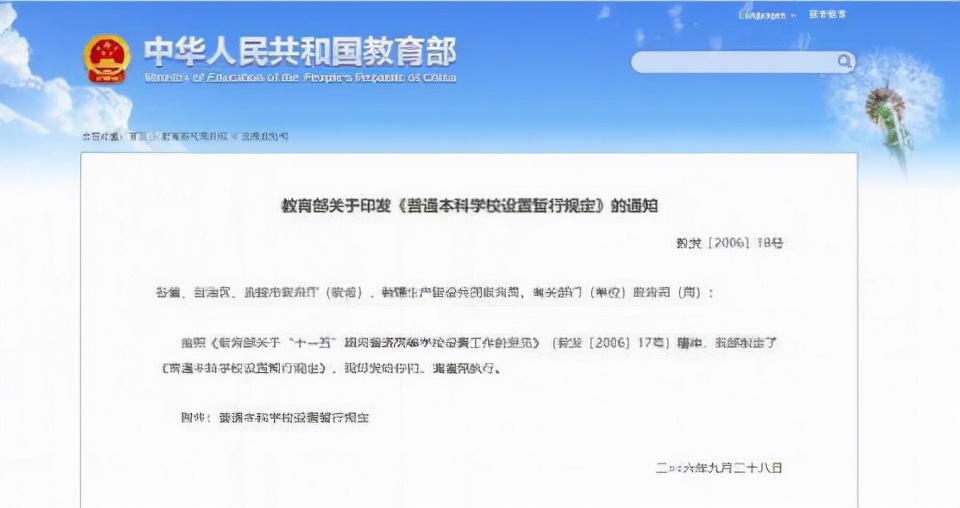 一份回复等了116天，沈阳医学院更名大学，槽点真不少