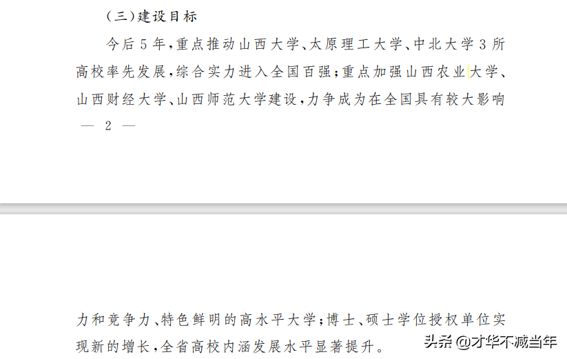 高教洼地之山西，浴火重生