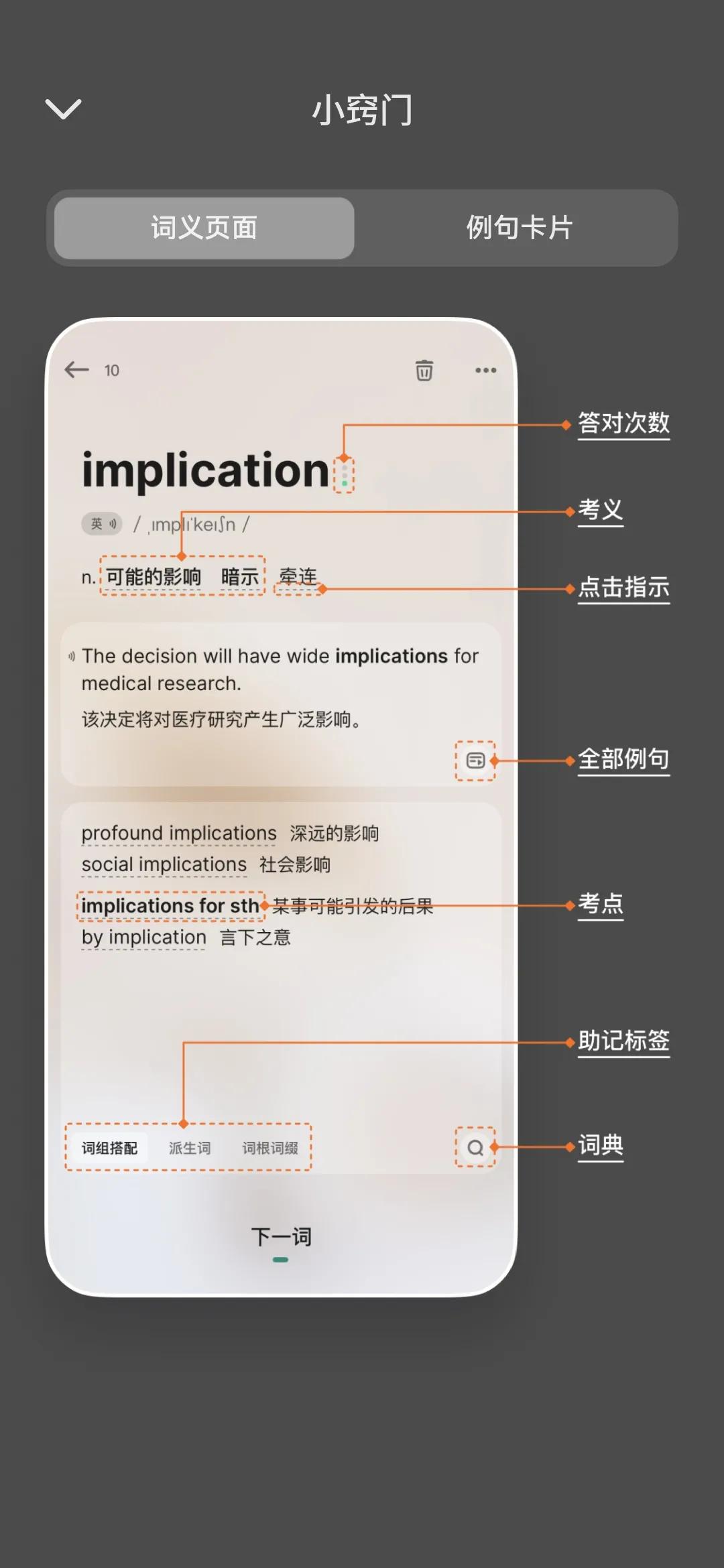 背单词APP测评