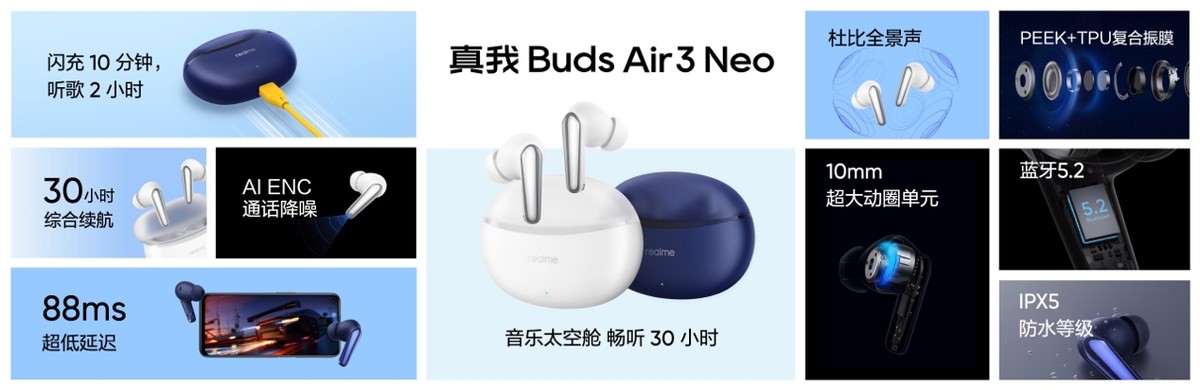 《越级智能潮玩新品，realme发布真我Buds Air3 Neo、真我笔记本Air》