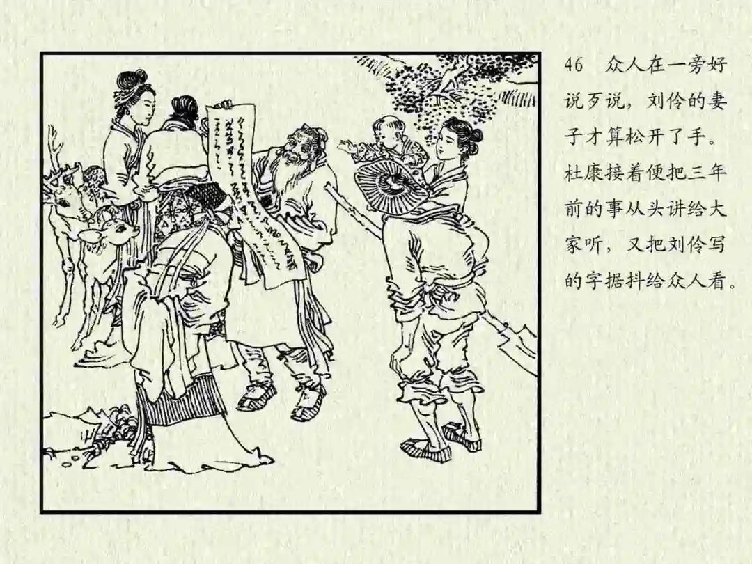 连环画《杜康醉刘伶》中州书画社