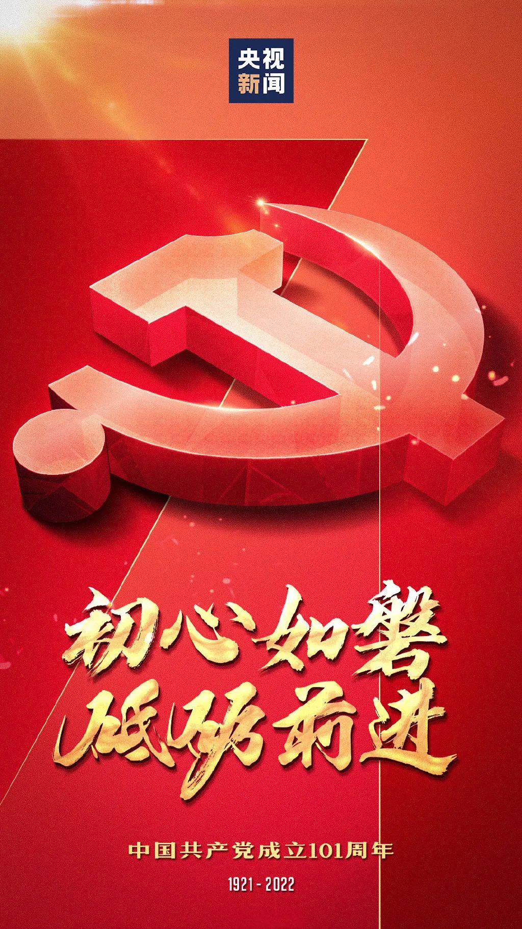 åºç¥ä¸­å½å±äº§åæç«101å¨å¹´ï¼ç¥ç¦ä¼å¤§çå ç¥ç¦ä¼å¤§çç¥å½
