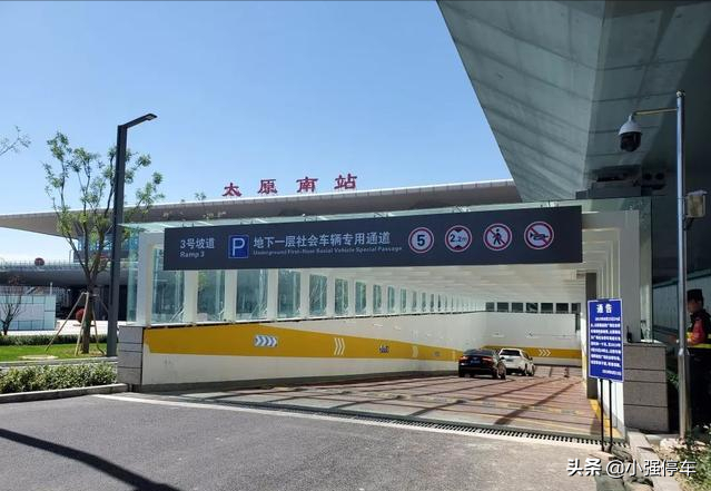 太原南站停车费一天多少钱，太原南站附近停车省钱攻略来了