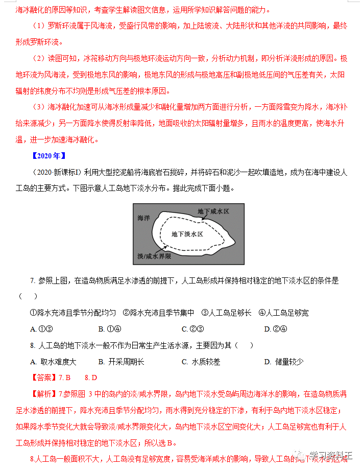 十年（2012-2021）高考地理真题分项汇编（全国通用），速速打印