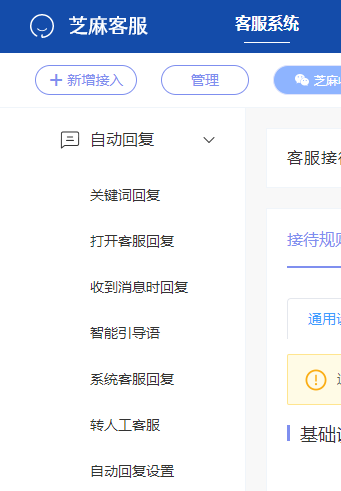 抖音企业号怎么接入第三方客服系统？