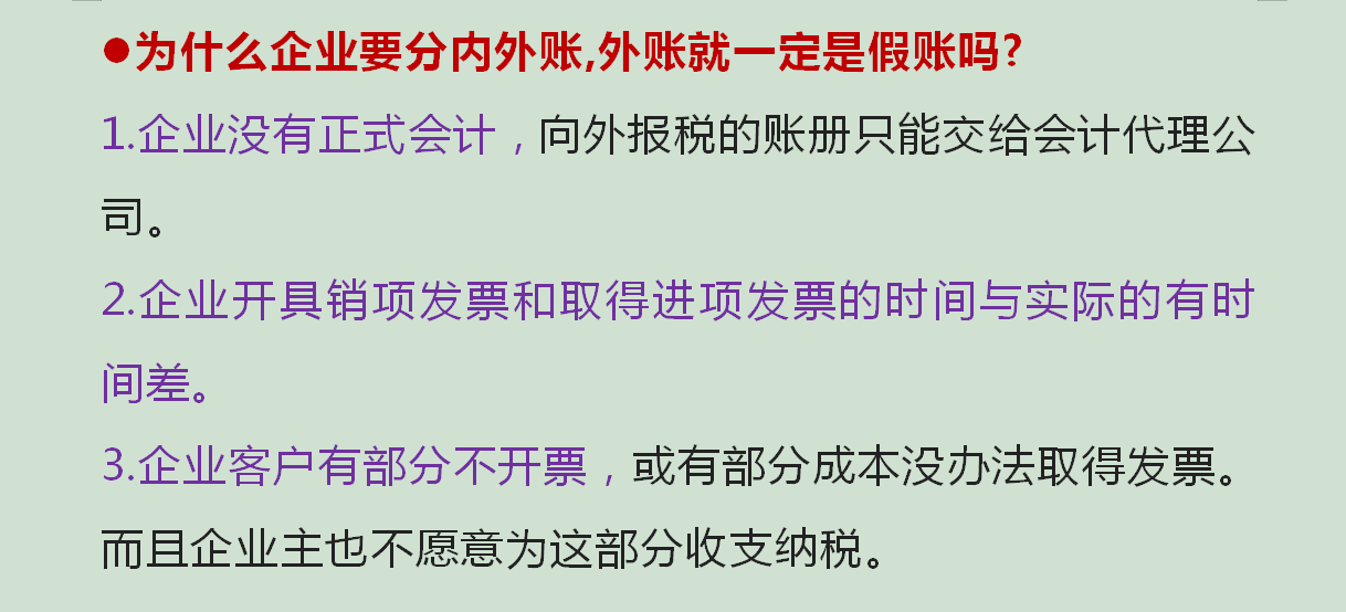 财务人员可以不做，但不能不懂“内账”，附「公司内账管理系统」
