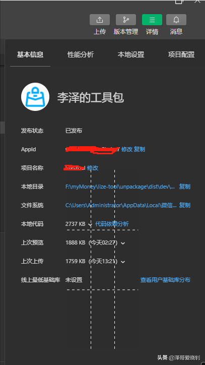 微信注册邮箱帐号申请（做一个纯前端小程序）
