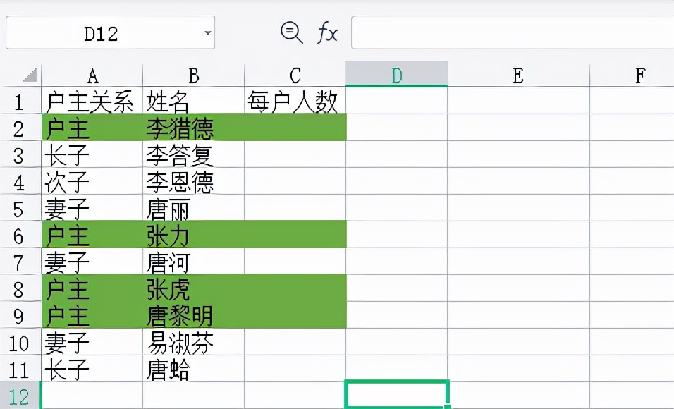 excel统计户主名下人数教程(用excel怎么统计人次)